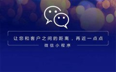 深圳小程序开发公司多吗?如何选择?