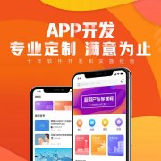 家装电商平台APP开发要多少钱?