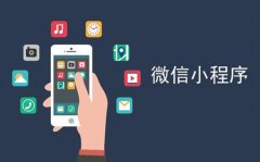 小程序开发进入云原生时代 加速构建开发者生态