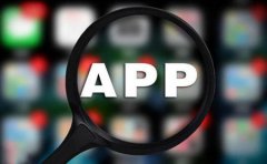 选择手机app开发公司主要看哪些方面？