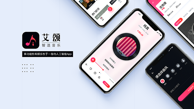 艾颂音乐APP