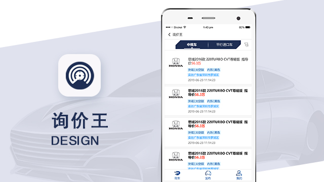 询价王 APP