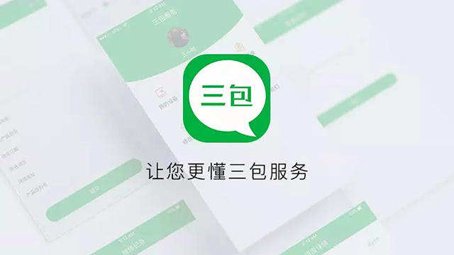 三包服务