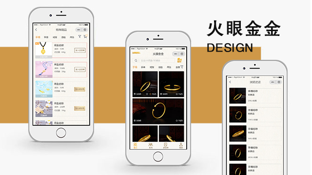 火眼金金 APP