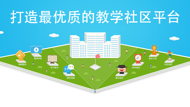 教学社区平台