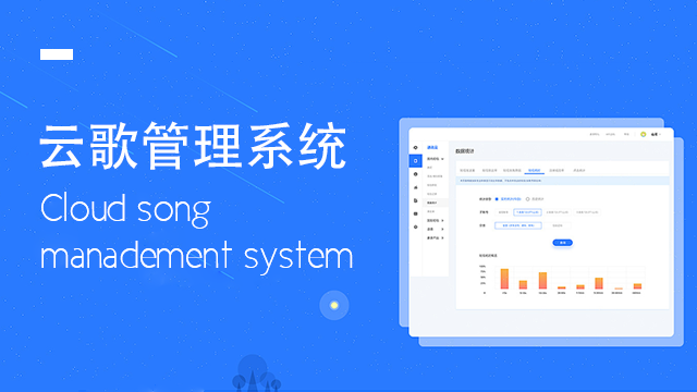 云歌管理系统